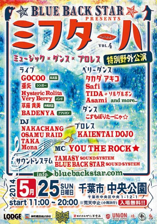 2014/05/25 BLUE BACK STAR ミフターハ vol.4 特別野外公演